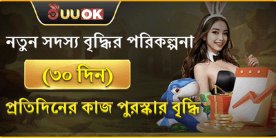 নতুন সদস্য বিশেষ ওয়েলকাম বোনাস promotion banner